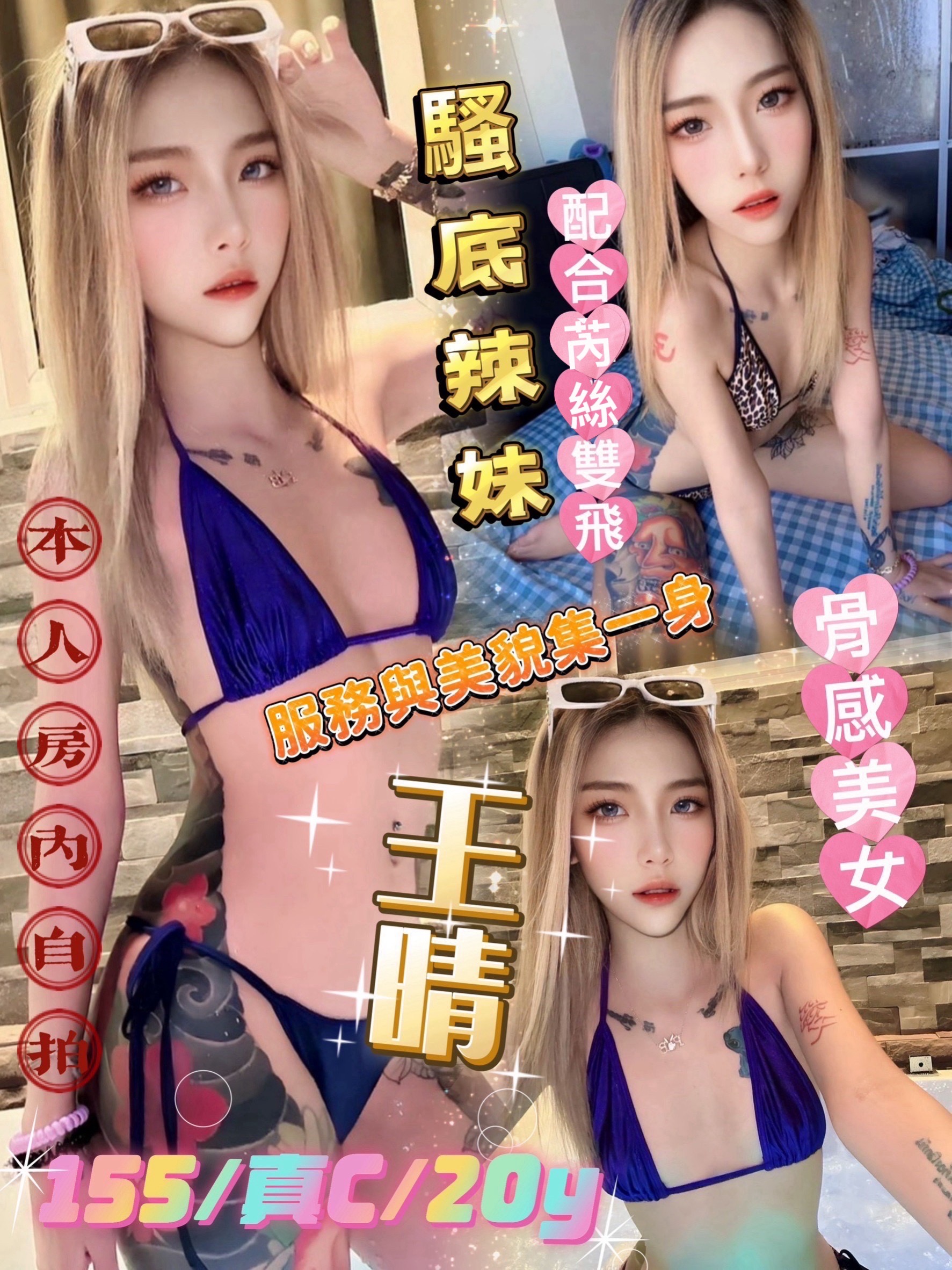 嘉義西區外送茶 幸福 164/53/24/34C 藝術大學